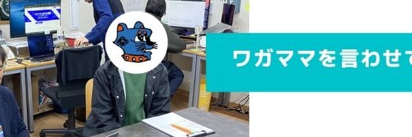 スタッフ面談